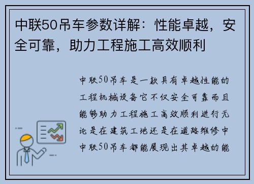 中联50吊车参数详解：性能卓越，安全可靠，助力工程施工高效顺利