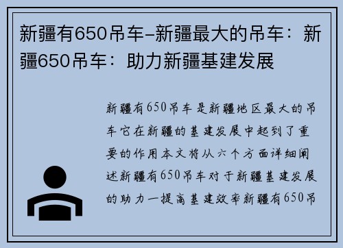 新疆有650吊车-新疆最大的吊车：新疆650吊车：助力新疆基建发展