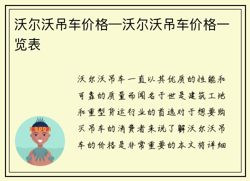 沃尔沃吊车价格—沃尔沃吊车价格一览表