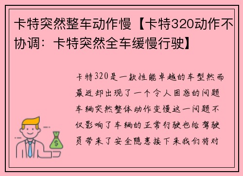 卡特突然整车动作慢【卡特320动作不协调：卡特突然全车缓慢行驶】