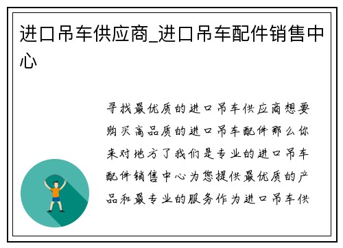 进口吊车供应商_进口吊车配件销售中心
