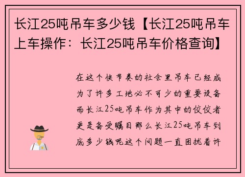 长江25吨吊车多少钱【长江25吨吊车上车操作：长江25吨吊车价格查询】
